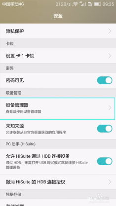 华为手机怎么卸载缓存 华为手机怎么卸载缓存