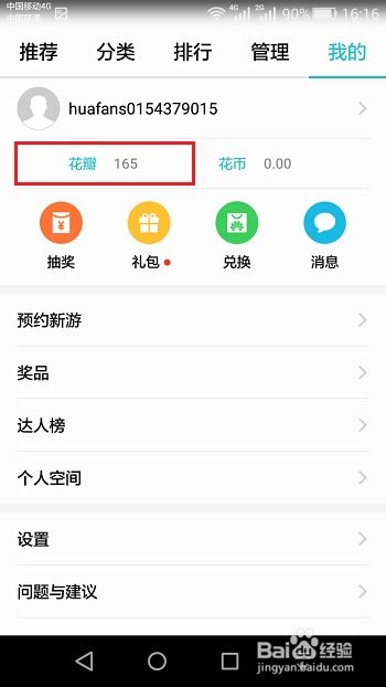 华为手机怎么添加花瓣