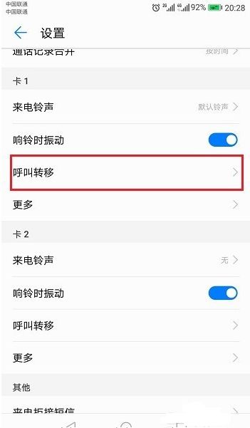 华为手机怎么转移号