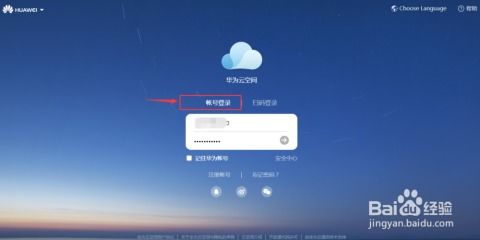 华为手机cloud怎么找回 华为手机cloud怎么找回
