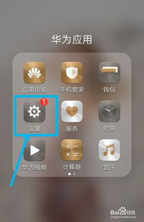 华为手机里面怎么关机 华为手机里面怎么关机