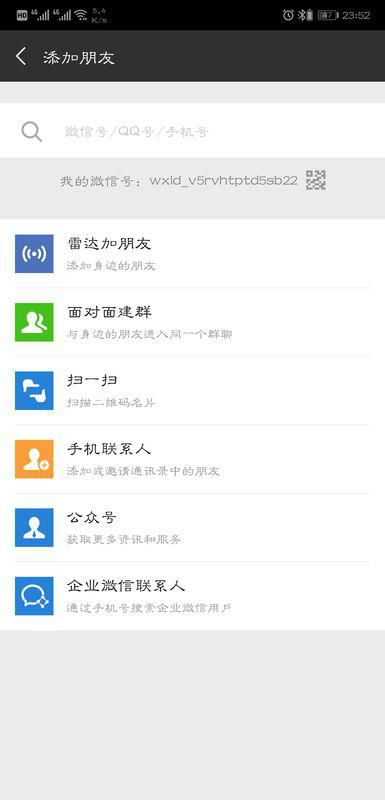 华为手机怎么添加我