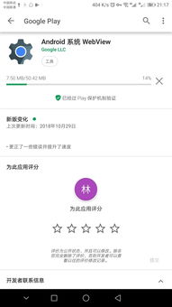 华为手机webview怎么更新 华为手机webview怎么更新