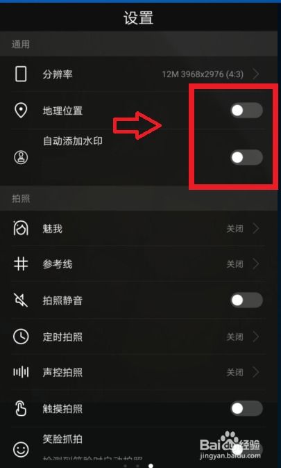 华为手机怎么除去水印 华为手机怎么除去水印