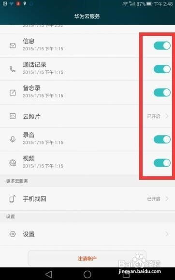 华为手机备份怎么回复 华为手机备份怎么回复