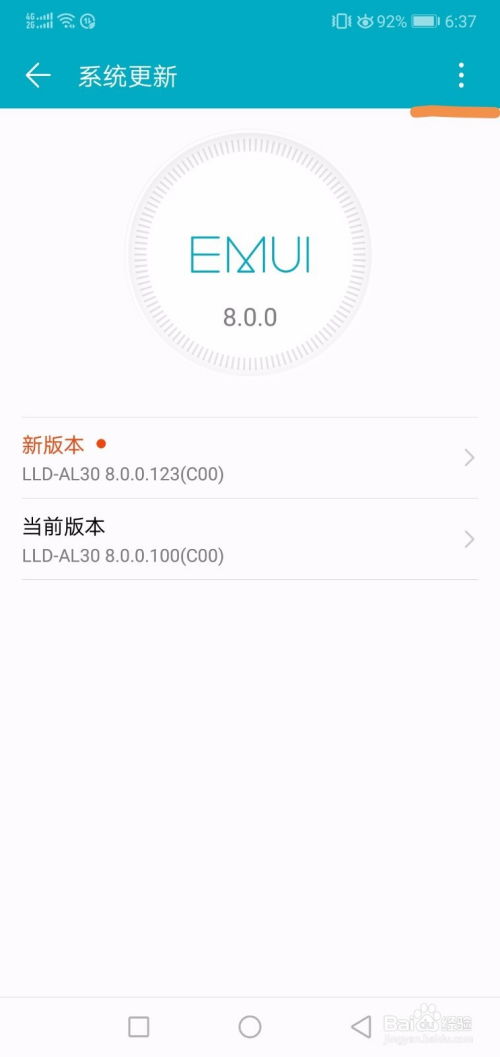 华为手机怎么中段更新 华为手机怎么中段更新