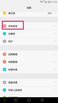 华为荣耀手机怎么设置手机id