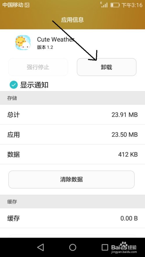 怎么卸载华为手机程序 怎么卸载华为手机程序