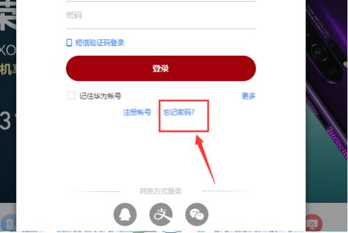 华为手机怎么验证账号 华为手机怎么验证账号