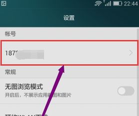 手机华为账号怎么删除 手机华为账号怎么删除
