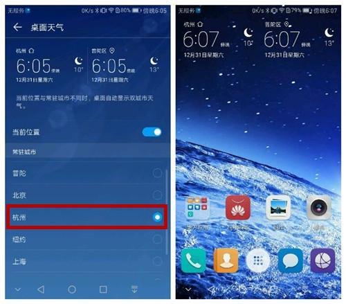 华为手机怎么屏幕 天气 华为手机怎么屏幕 天气