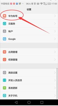 华为怎么绑定手机帐号