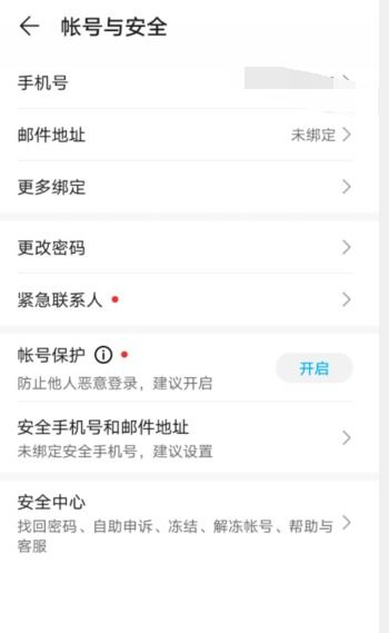 怎么查询手机华为账号