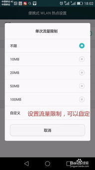 华为手机怎么成为热点 华为手机怎么成为热点