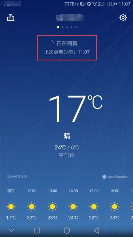 华为手机合缝怎么设置