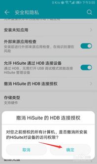 华为手机hisuite怎么设置 华为手机hisuite怎么设置