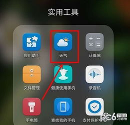 华为手机天气怎么设 华为手机天气怎么设