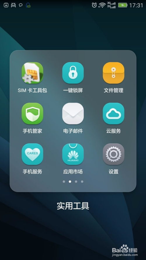华为手机缺点怎么解决