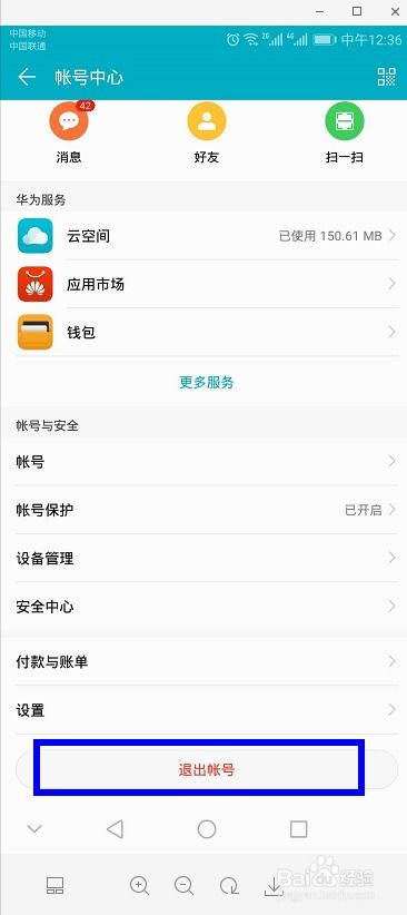 华为手机怎么退出id 华为手机怎么退出id