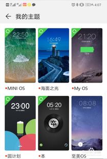 华为手机怎么卖主题