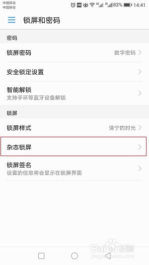 华为手机怎么关掉杂志 华为手机怎么关掉杂志