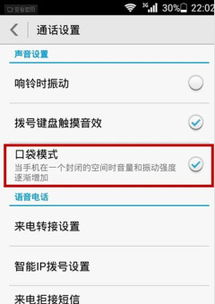 华为手机怎么设置口袋 华为手机怎么设置口袋
