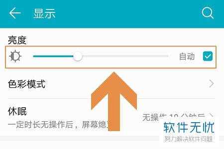 华为手机亮度怎么调解 华为手机亮度怎么调解