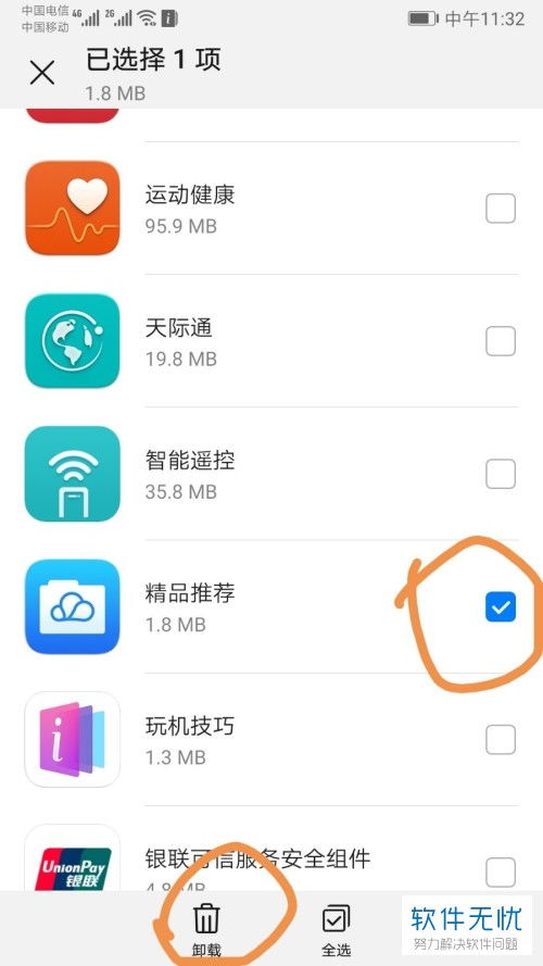 怎么关闭华为手机精选 怎么关闭华为手机精选