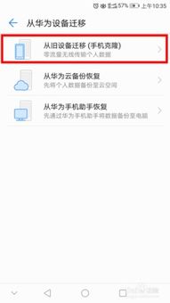 华为手机换新怎么转移 华为手机换新怎么转移