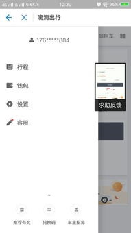 华为手机滴滴怎么设置 华为手机滴滴怎么设置