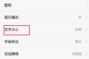 华为手机怎么字体变小 华为手机怎么字体变小