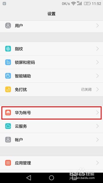 华为手机怎么添加语种 华为手机怎么添加语种