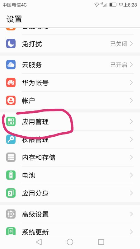 华为手机怎么终止程序 华为手机怎么终止程序