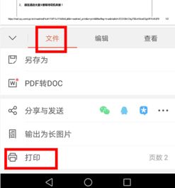 华为手机怎么链接打印 华为手机怎么链接打印