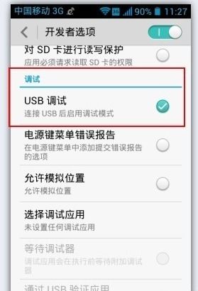 华为手机怎么进入调试 华为手机怎么进入调试