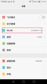 华为手机怎么加入wif 华为手机怎么加入wif