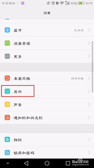 手机字体怎么换 华为 手机字体怎么换 华为