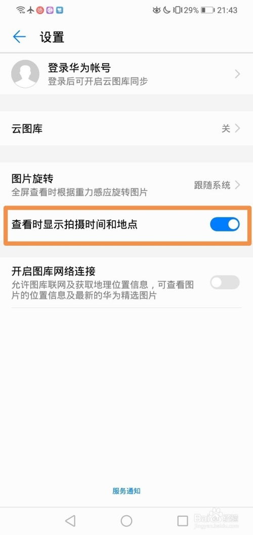 华为手机怎么微调顺序