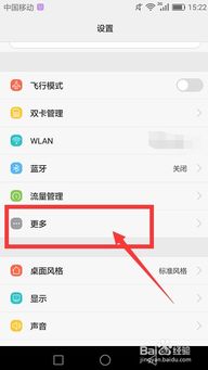 华为手机wlandns怎么设置 华为手机wlandns怎么设置
