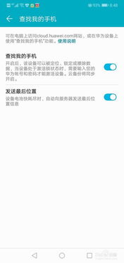 华为怎么设置手机安全 华为怎么设置手机安全
