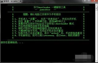 华为手机bootloader怎么进 华为手机bootloader怎么进