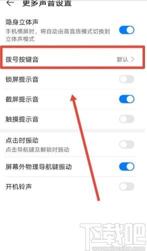 华为手机响声怎么关闭 华为手机响声怎么关闭
