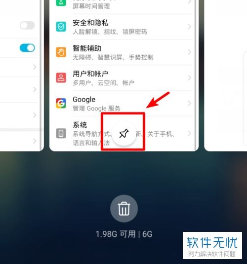 华为手机怎么选择关闭 华为手机怎么选择关闭
