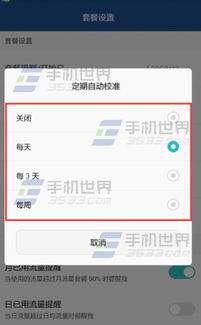 怎么关掉华为手机流量 怎么关掉华为手机流量