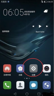 华为手机怎么调试模式