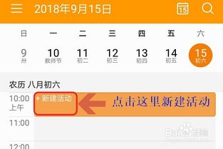 华为手机日历怎么统计 华为手机日历怎么统计