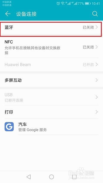 华为怎么连接蓝牙手机