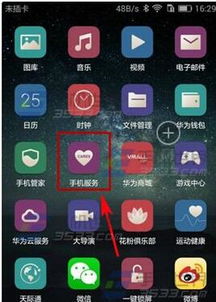 华为手机怎么硬件定位 华为手机怎么硬件定位