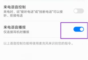 华为手机话语怎么关闭