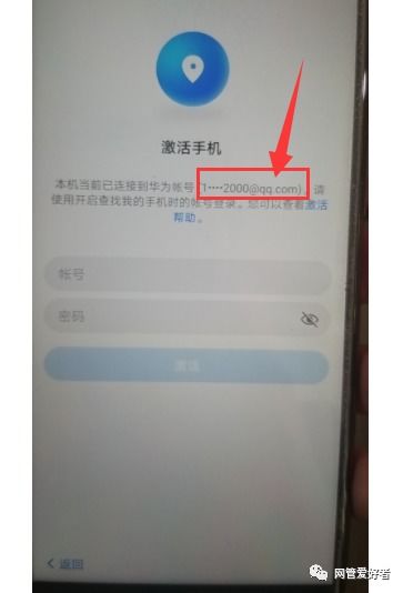 华为手机账号怎么破